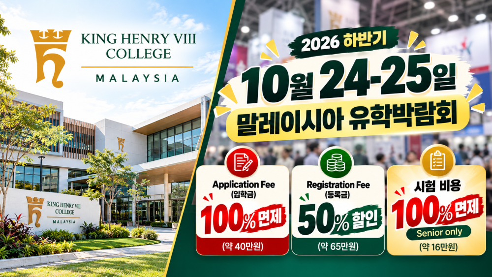 킹헨리 국제학교 전경 1